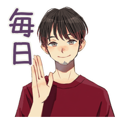 無難な男性の毎日挨拶★普段使い