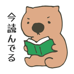 読書家ウォンバット（さいたま読書倶楽部）