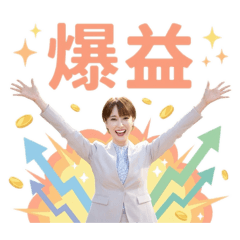 爆益ちゃんの投資スタンプ