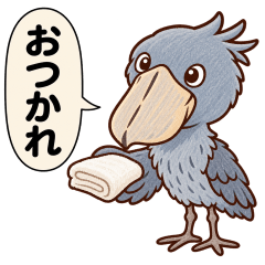 気づかいの出来るハシビロコウ