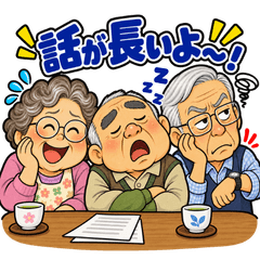 町内会あるある！ご近所スタンプ