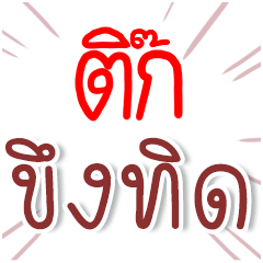 I am TIK : Fun Fun Word