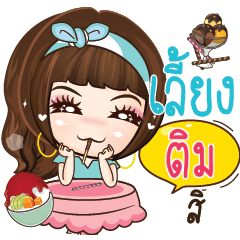 TIM4 wish girlfriend remember