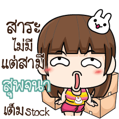 SUPOJANA Cheeky Tamome 3