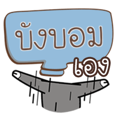 BUNGBOM buff buffalo