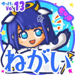 ✴ねがい✴名前スタンプbyゆっけ。13