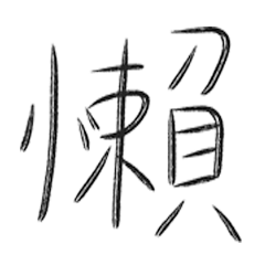 Practical Handwritten words