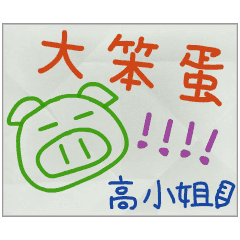 Pass Notes from Miss Kao