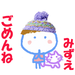 みずえちゃんの名前スタンプ