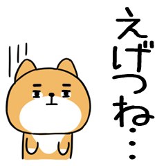 でか文字スタンプ☆関西弁柴犬☆96