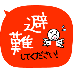 大文字 緊急時に使える連絡手段！災害 地震