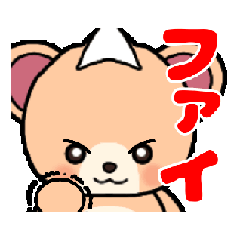 動くお化けクマ２