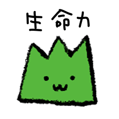 ゆるい雑草のスタンプ