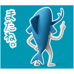 さかなくん①…………