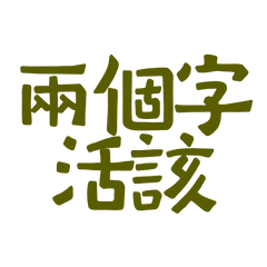 Two words: you deserve it21