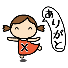 イニシャルX　女の子