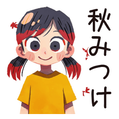 子ども（女の子）の秋★家族の日