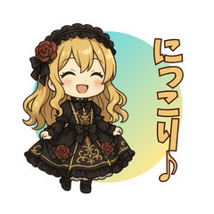 ゴシック少女の日常スタンプ
