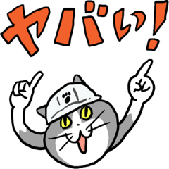 仕事猫あいさつ＆おへんじ