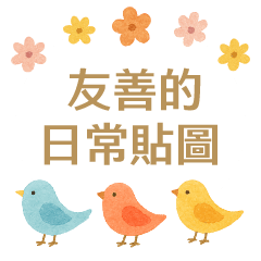 Everyday Friendly Stickers Taiwanese