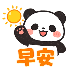 ゆるゆる熊貓 日常短句貼圖40（可愛實用）