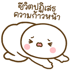 Mochimaru : So Lazy 2