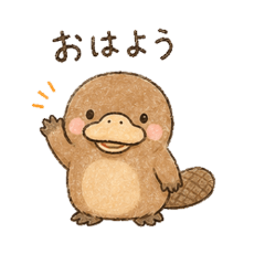 ゆるっとカモノハシの日常スタンプ