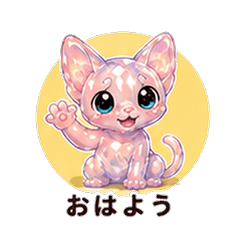 ぷるぷるスフィンクスカノジョ恋人スタンプ