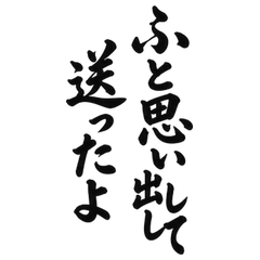 BIG筆文字 母から大人の娘へ