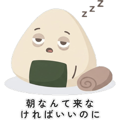 やる気ゼロのおにぎり
