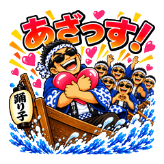 夜の踊り子おじさん あざっす！合点承知！
