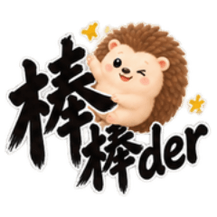 ちびトゲ、もう無理