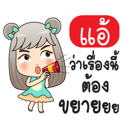 My Name is Aae JomGuan