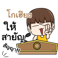 GOHIENG Principals words.