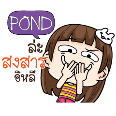 POND cheekytamome6_E e