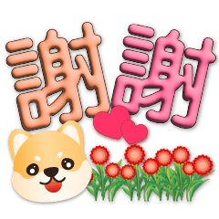 3D big font-Q shiba inu-super practical