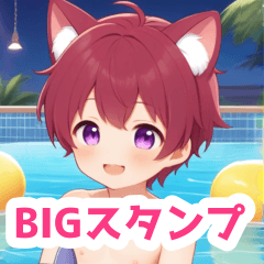 ナイトプールと赤・水猫男子BIGスタンプ