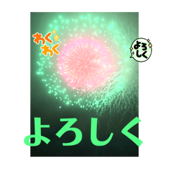 花火スタンプもじあり