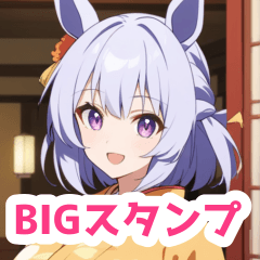 秋の刀を持った馬の女の子BIGスタンプ