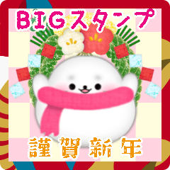 BIG毎年かわいい♥アザラシ年末年始14