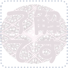 日本の和柄 メッセージ スタンプ D48