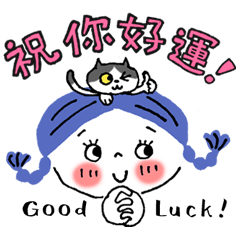 おさげちゃん《台湾華語×日本語》