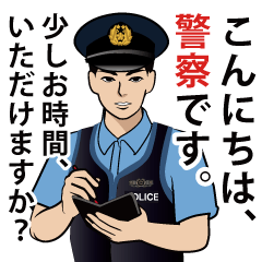 日本の警察官のLINEスタンプ 5