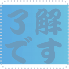 色の錯視 メッセージ スタンプ 167