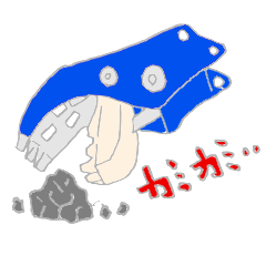 重機のアタッチメント2