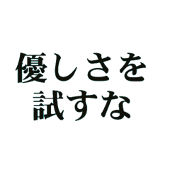 ENFJ向けスタンプ【文字だけ】