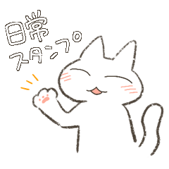 げんきなしろねこしろ【文字多め】