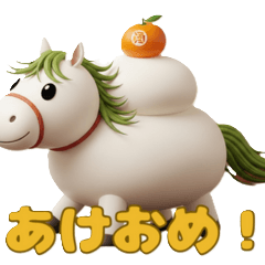 午年 年末年始 あいさつ