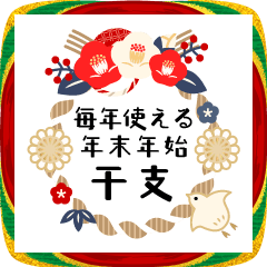 飛び出す大人のマナー干支年賀状&お正月&冬