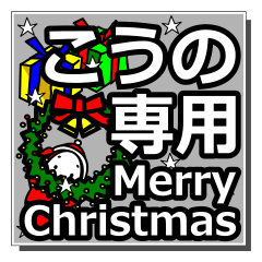 kouno's Christmas tweet.